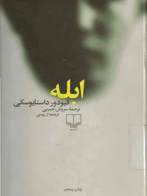 ابله